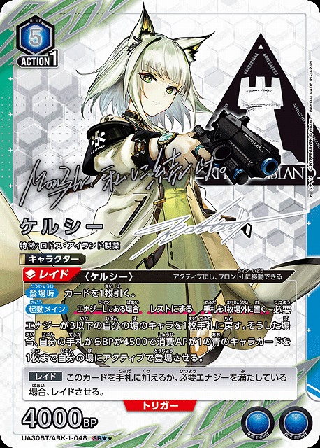 UA】ケルシー【SR】UA30BT/ARK-1-048 - C-labo OnlineShop