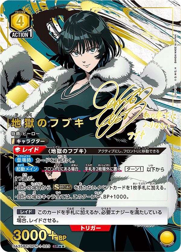 UA】地獄のフブキ【SR】UA35BT/OPM-1-023 - C-labo OnlineShop