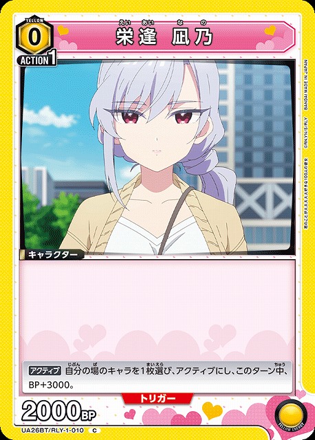 UA】栄逢 凪乃【C】UA26BT/RLY-1-010 - C-labo OnlineShop