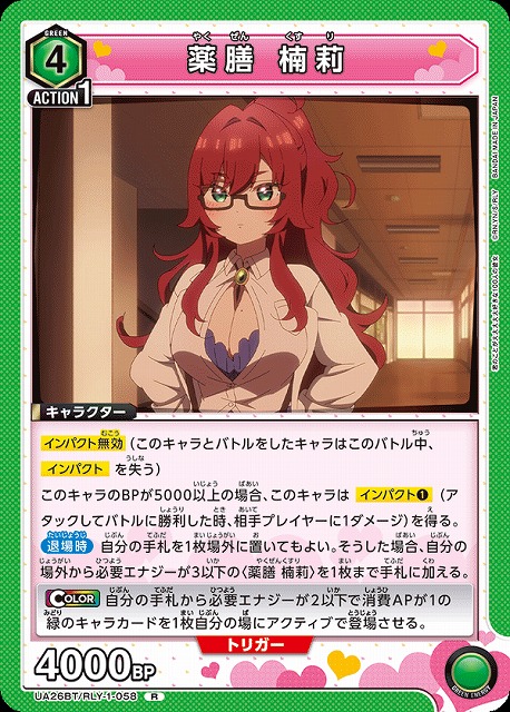 UA】薬膳 楠莉【R】UA26BT/RLY-1-058 - C-labo OnlineShop