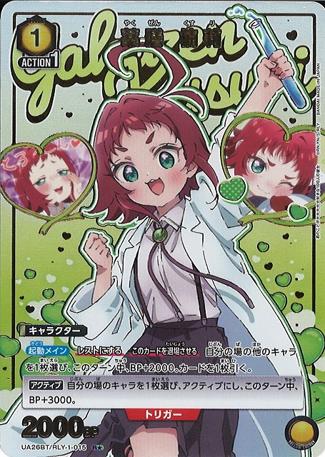 UA】薬膳 楠莉【R☆】UA26BT/RLY-1-015 - C-labo OnlineShop