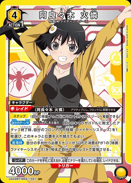 UA】阿良々木 火憐【SR】UA42BT/MGS-1-021 - C-labo OnlineShop