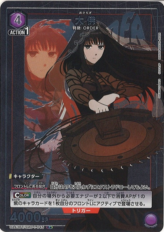 UA】大佛【R☆】UA43BT/SMD-1-045 - C-labo OnlineShop