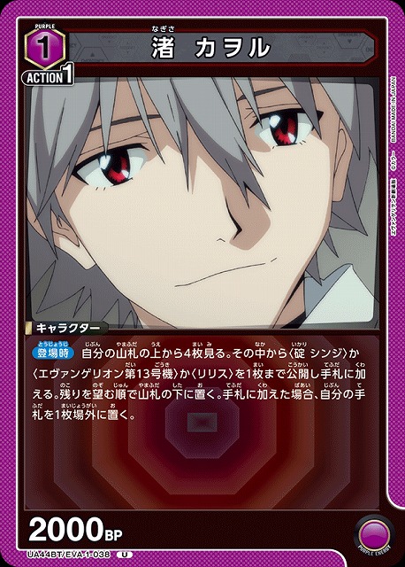 UA】渚 カヲル【U】UA44BT/EVA-1-038 - C-labo OnlineShop