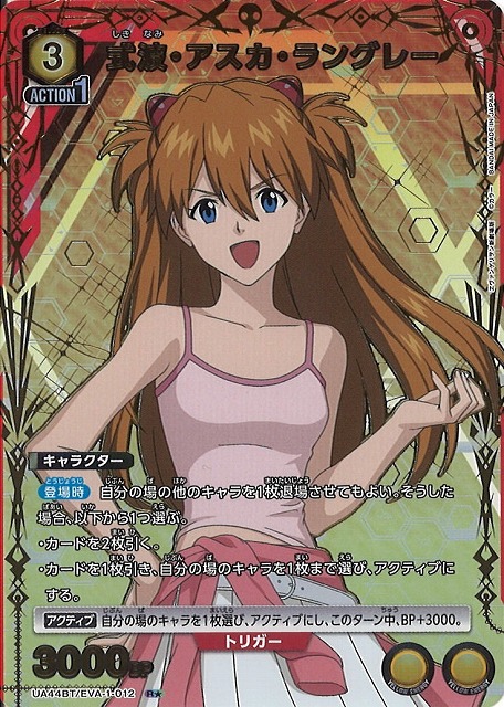 UA】式波・アスカ・ラングレー【R☆】UA44BT/EVA-1-012 - C-labo