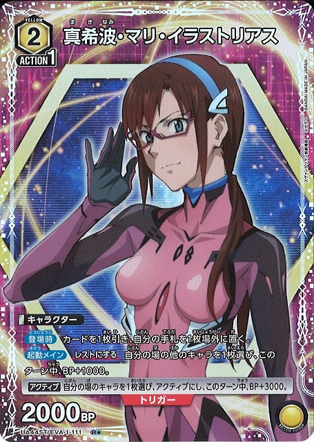 UA】真希波・マリ・イラストリアス【R☆】UA44ST/EVA-1-111 - C-labo