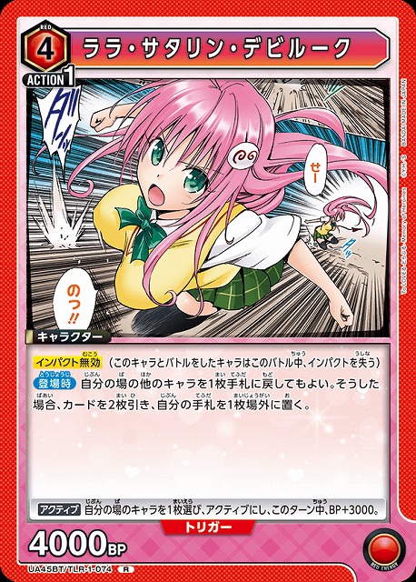 UA】ララ・サタリン・デビルーク【R】UA45BT/TLR-1-074 - C-labo