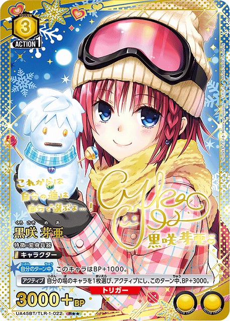 UA】黒咲 芽亜【R】UA45BT/TLR-1-022 - C-labo OnlineShop