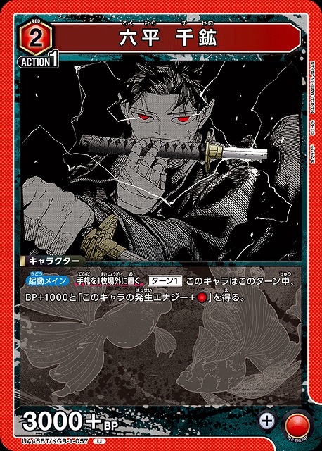 UA】六平 千鉱【U】UA46BT/KGR-1-057 - C-labo OnlineShop