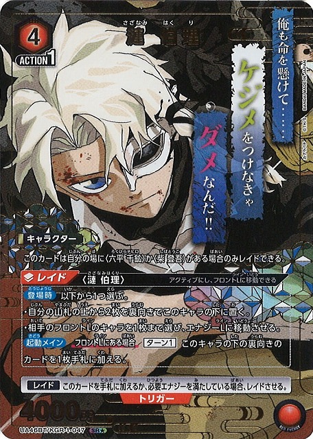 UA】漣 伯理【SR☆】UA46BT/KGR-1-047 - C-labo OnlineShop