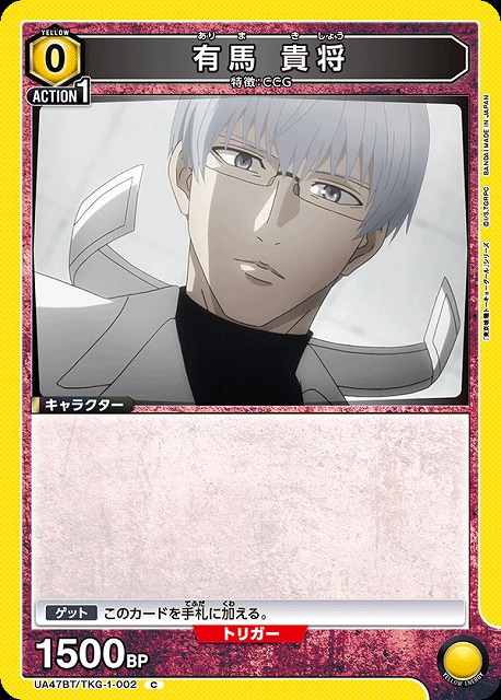 UA】有馬 貴将【C】UA47BT/TKG-1-002 - C-labo OnlineShop