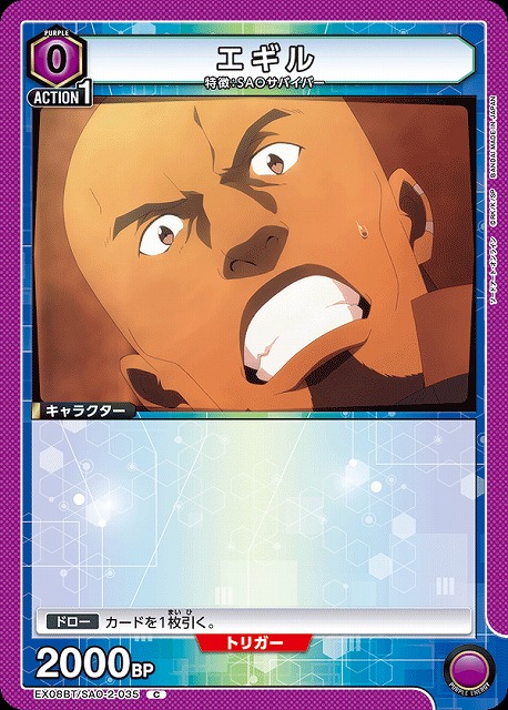 UA】エギル【C】EX08BT/SAO-2-035 - C-labo OnlineShop