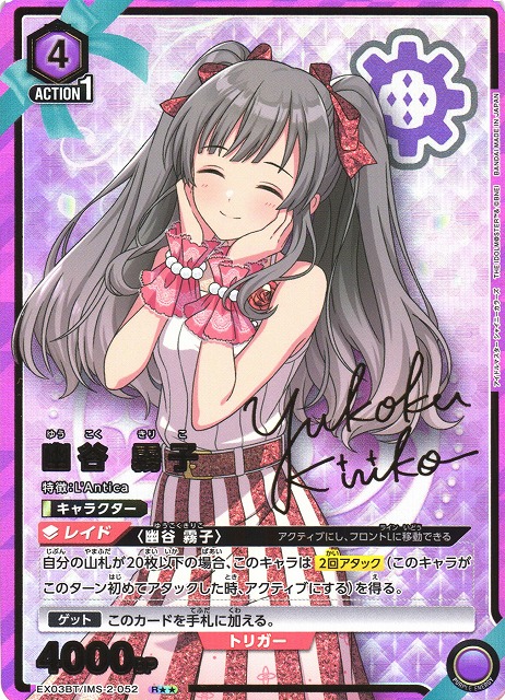 UA】幽谷 霧子【R】EX03BT/IMS-2-052UNION ARENA ユニオンアリーナ