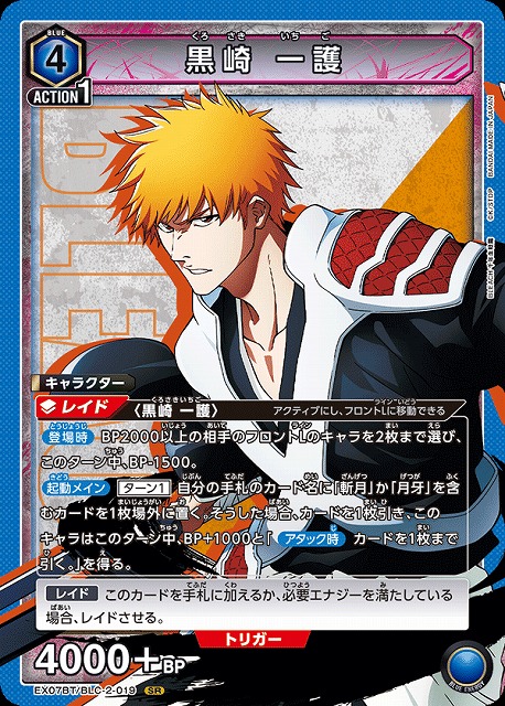 UNION ☆ PSA10 EX07BT/BLC-2-019 SR 星2 パラレル 黒崎一護 BLEACH 千年