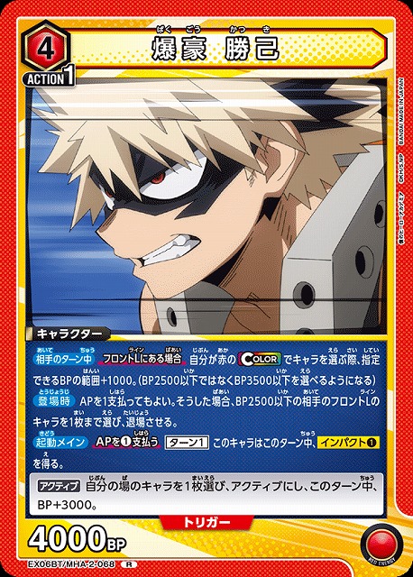 UA】爆豪 勝己【R】EX06BT/MHA-2-068UNION ARENA ユニオンアリーナ