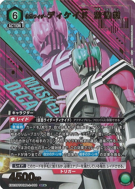 ユニアリ】 「仮面ライダー Vol.2」当たりカード買取価格一覧！フリマ