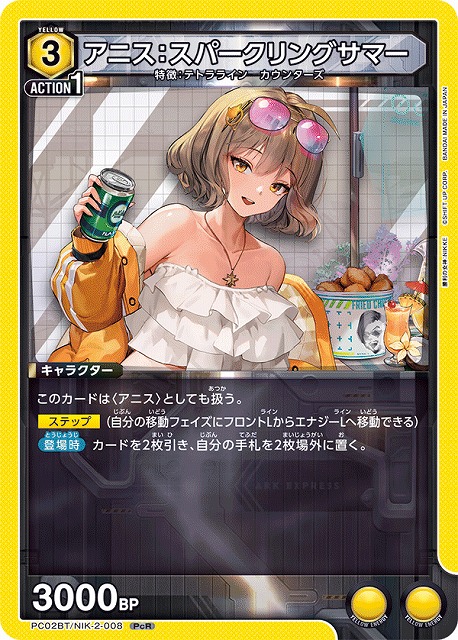 UA】アニス：スパークリングサマー【PcR】PC02BT/NIK-2-008 - C-labo