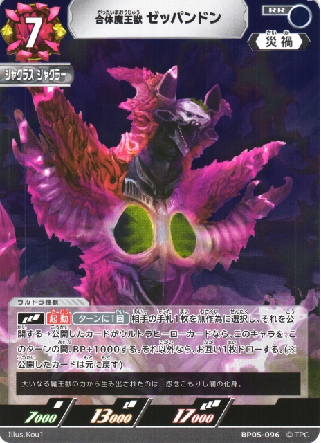 UCG】合体魔王獣 ゼッパンドン【RR】BP05-096 - C-labo OnlineShop