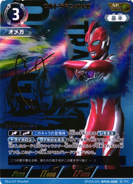 UCG】ウルトラマンオメガ【SP】(05/05) BP06-058 - C-labo OnlineShop