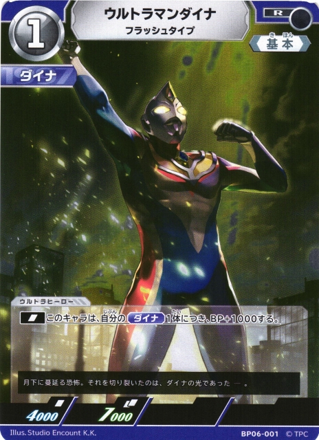UCG】ウルトラマンダイナ フラッシュタイプ【R】BP06-001 - C-labo