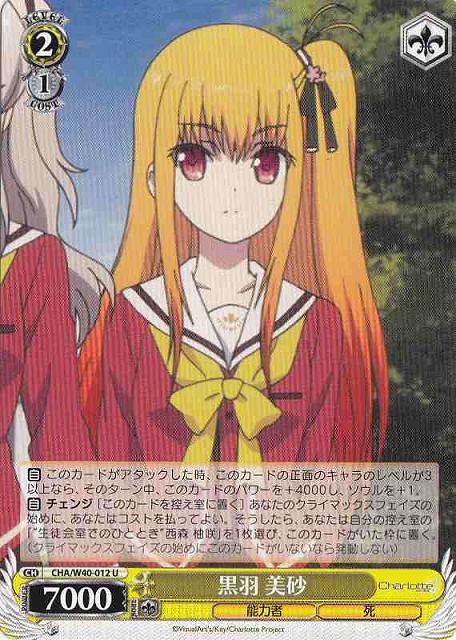 WS】黒羽 美砂【U】CHA/W40-012ヴァイスシュヴァルツ：ヴァイスサイド