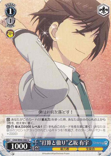 WS】“打算と傲り”乙坂 有宇【U】CHA/W40-086ヴァイスシュヴァルツ