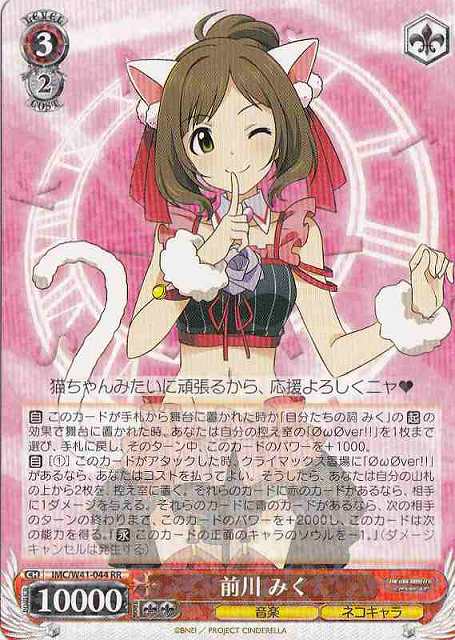 WS】前川 みく【RR】IMC/W41-044ヴァイスシュヴァルツ：ヴァイスサイド