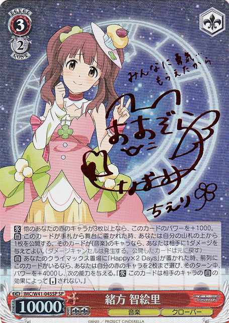 WS】緒方 智絵里(サイン)【SP】IMC/W41-045SPヴァイスシュヴァルツ