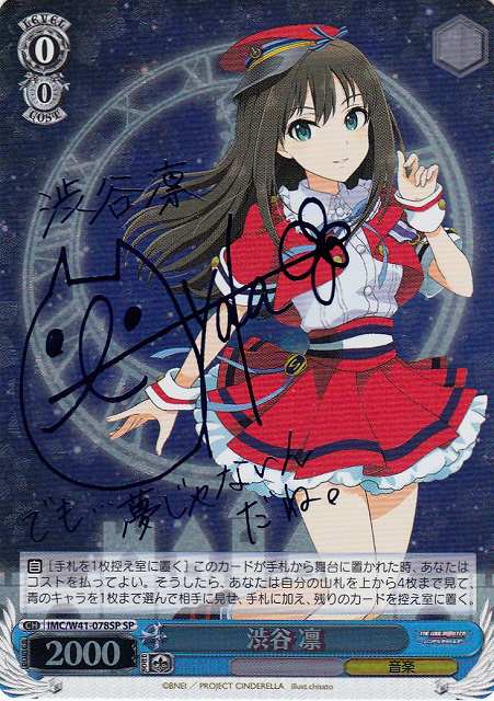 WS】渋谷 凛(サイン)【SP】IMC/W41-078SPヴァイスシュヴァルツ