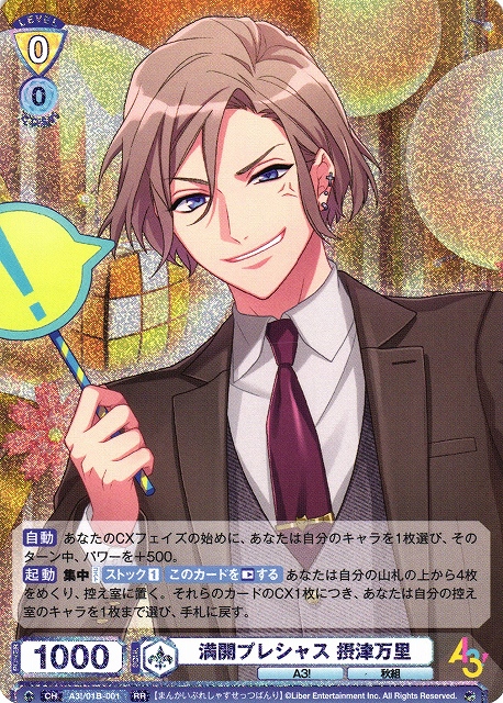 WSB】満開プレシャス 摂津万里【RR】A3!/01B-001ヴァイスシュヴァルツ