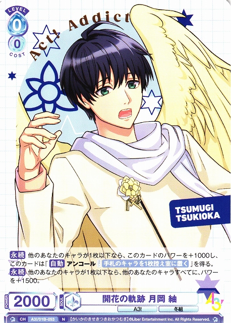 WSB】開花の軌跡 月岡 紬【N】A3!/01B-053ヴァイスシュヴァルツ ブラウ