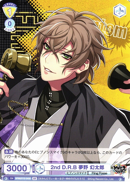 WSB】2nd D.R.B 夢野 幻太郎(箔押し)【BR】HPMI/01S-045Bヴァイス