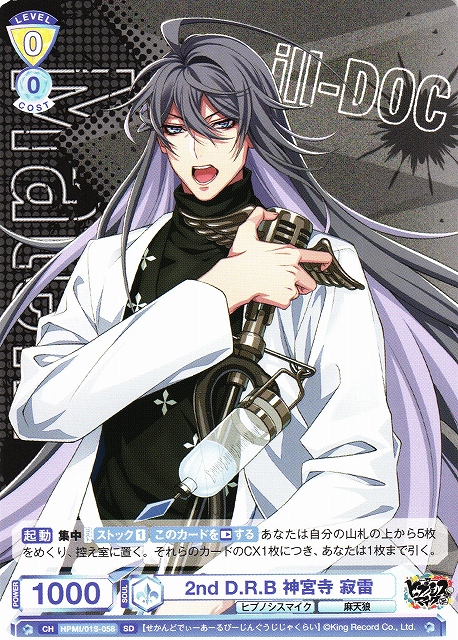 WSB】2nd D.R.B 神宮寺 寂雷【SD】HPMI/01S-058ヴァイスシュヴァルツ