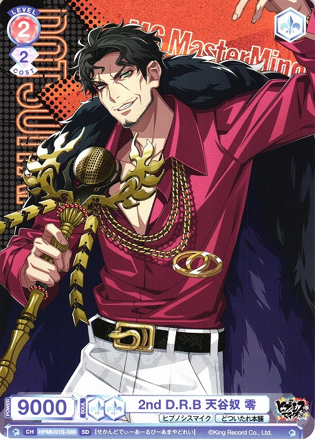 WSB】2nd D.R.B 天谷奴 零【SD】HPMI/01S-088ヴァイスシュヴァルツ