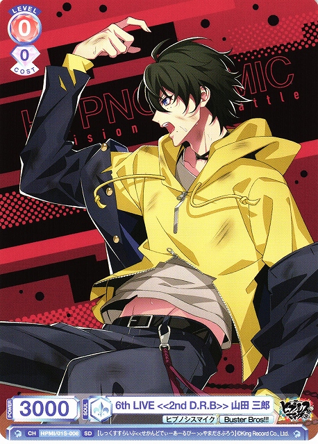 WSB】6th LIVE ≪2nd D.R.B≫ 山田 三郎【SD】HPMI/01S-006ヴァイス