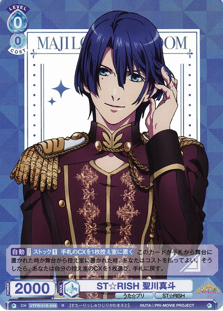 うたプリ シャニライ ビジュコレ 3 聖川 真斗SEC 直筆