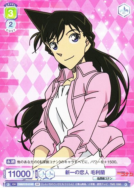 WSB】新一の恋人 毛利蘭(箔押し)【BR】CNN/01S-014Bヴァイス