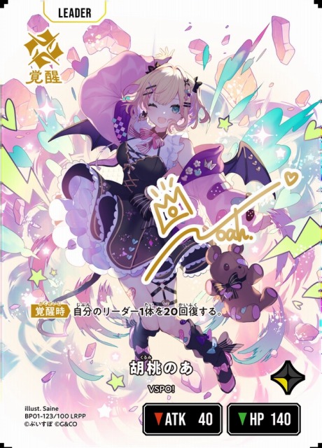 クロスタ】胡桃のあ【LRPP】BP01-123/100 - C-labo OnlineShop