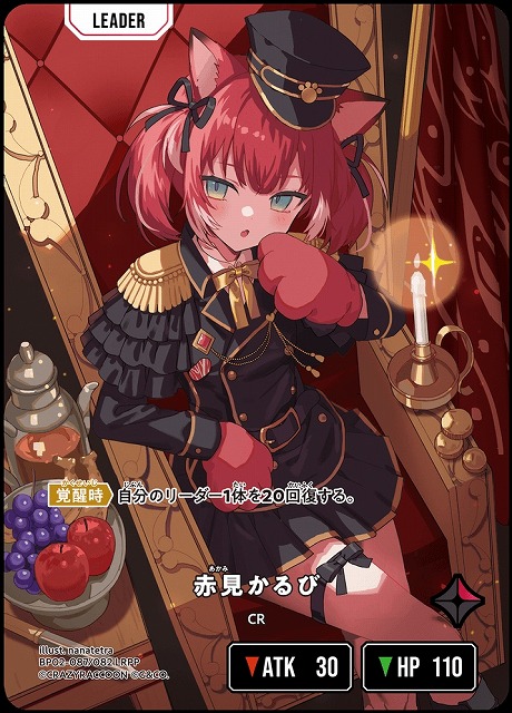 クロスタ】赤見かるび【LRPP】BP02-087/082 - C-labo OnlineShop