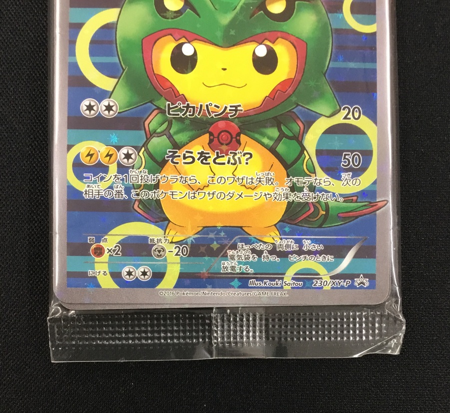 未開封/OPP折れ》【ポケカ】[2種セット]ポンチョを着たピカチュウ