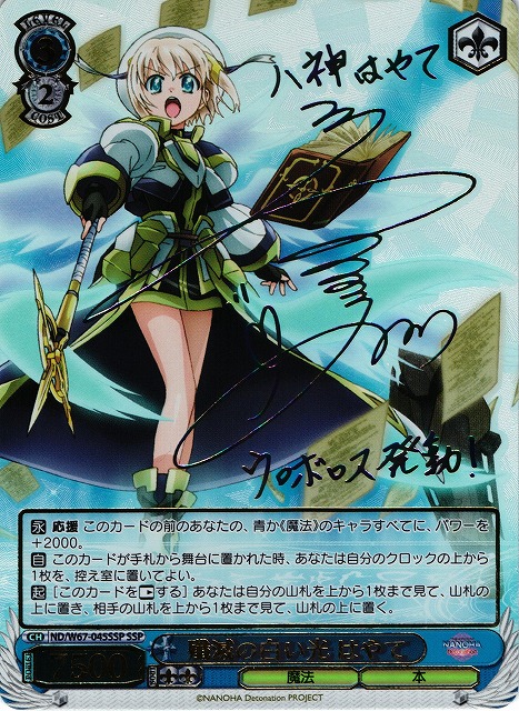 ヴァイスシュヴァルツ殲滅の白い光 はやて サイン SSP PSA10
