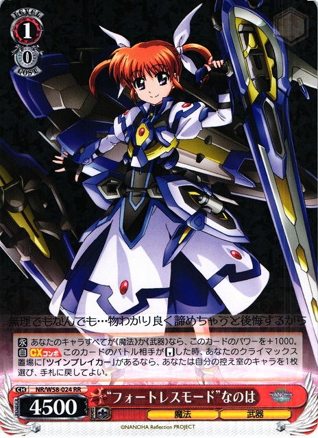 WS】“フォートレスモード”なのは【RR】NR/W58-024ヴァイスシュヴァルツ