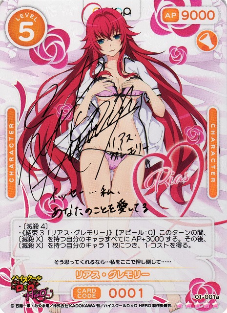 オシカ】リアス・グレモリー(サイン)【☆5】01-001a [D×D]OSICA - 通販