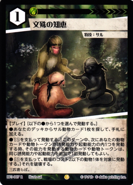 アニマル】文殊の知恵【R】BP03-007 - C-labo OnlineShop