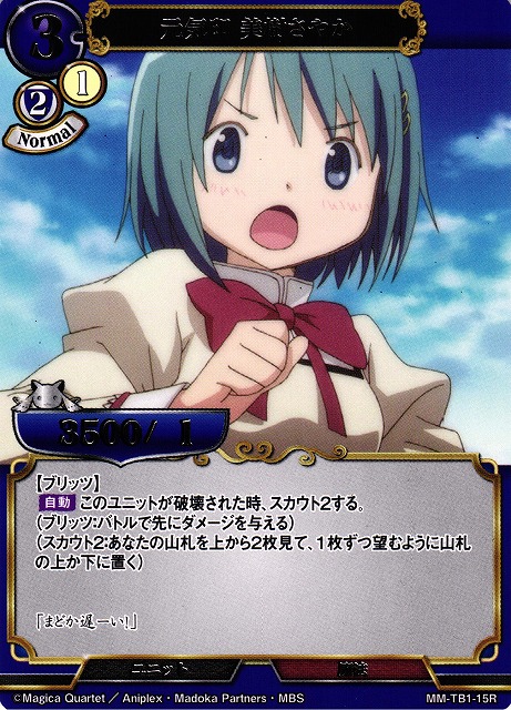 BD】元気印 美樹さやか【R】MM-TB1-15ビルディバイド - 通販はカードラボ