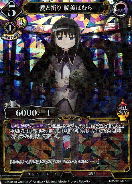 BD】愛と祈り 暁美ほむら(パラレル)【SR】MM-TB1-05ビルディバイド