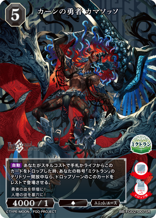 BDB】カーンの勇者 カマソッソ【SR】BB-FGO2-007 - C-labo OnlineShop