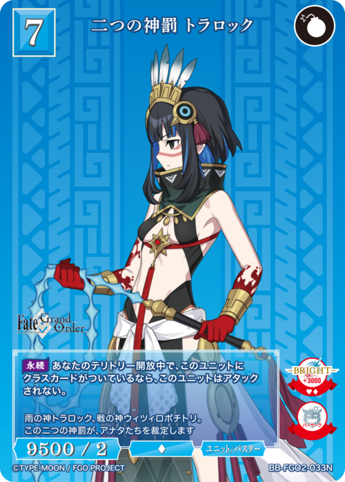 BDB】二つの神罰 トラロック【N】BB-FGO2-033 - C-labo OnlineShop