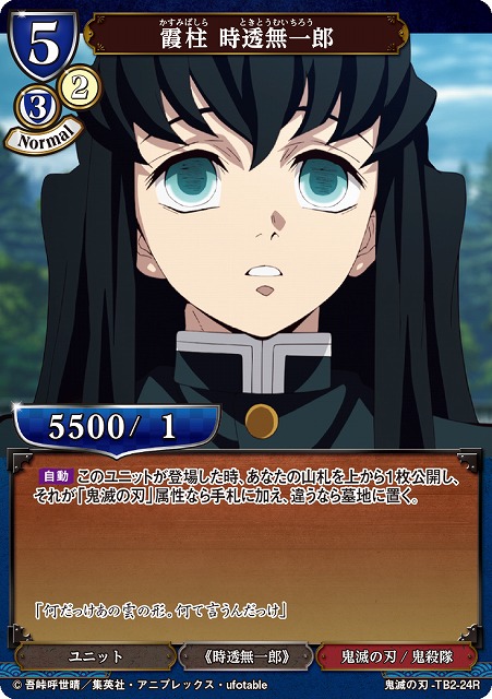 BD】霞柱 時透無一郎(パラレル)【R】鬼滅の刃-TB2-24Rビルディバイド