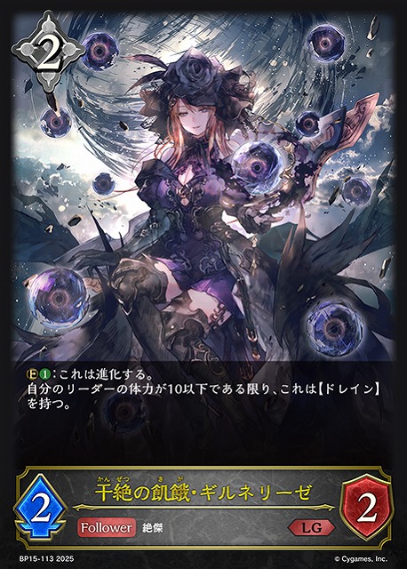 SV】干絶の飢餓・ギルネリーゼ(進化前)【LG】BP15-113 - C-labo OnlineShop